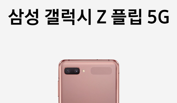  갤럭시 Z플립 자급제 공기계 인기
