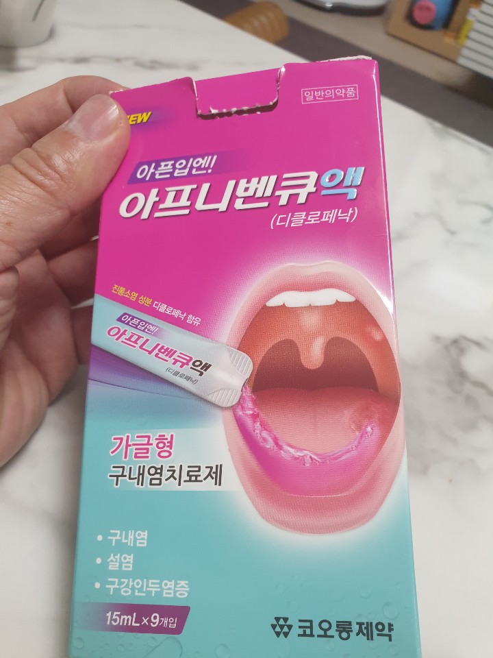  아프니벤큐액  사용법  효과 ,   구내염 빨리 낫는법