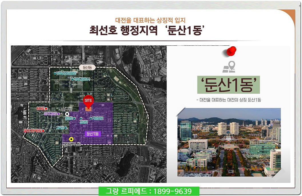 그랑르피에드둔산입지