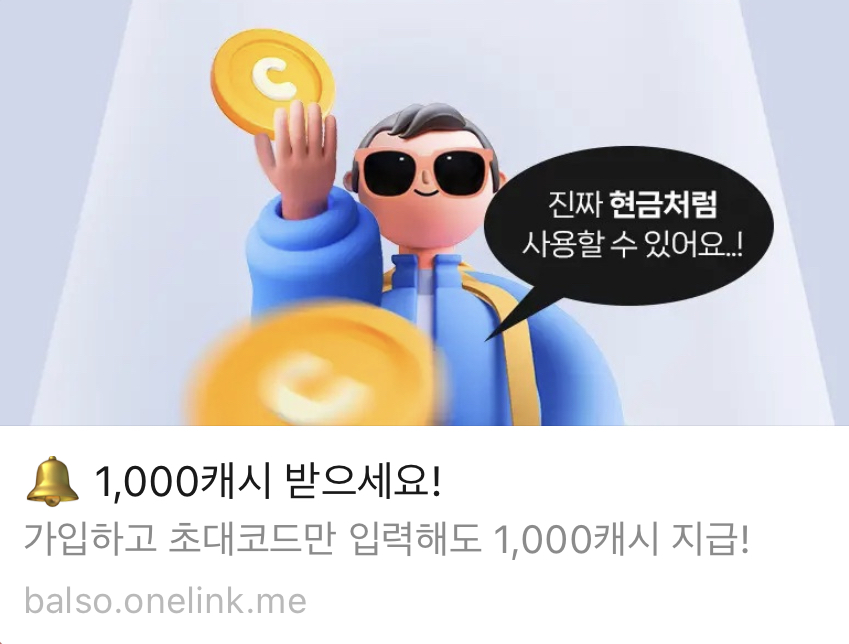  발로소득 초대코드 (YLEEAB) 사용법 하루2분 앱테크