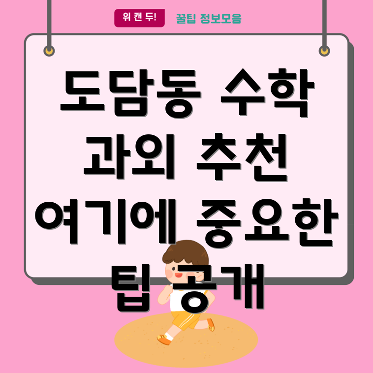 세종시 수학 과외