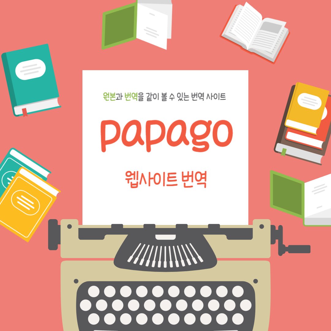 원본과 번역을 같이 볼 수 있는 사이트