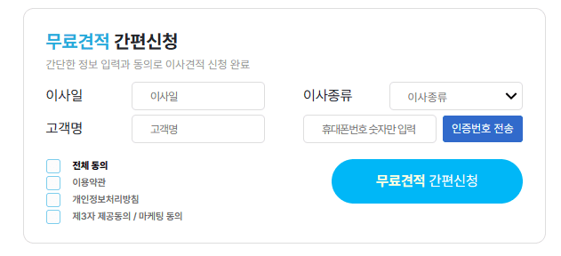 모두의 이사 견적 비교 방법