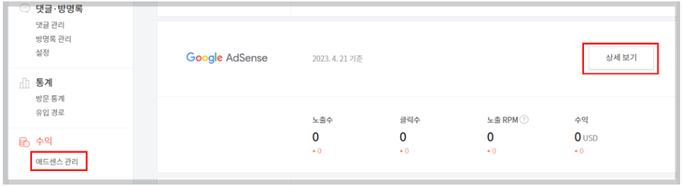 구글 애드센스