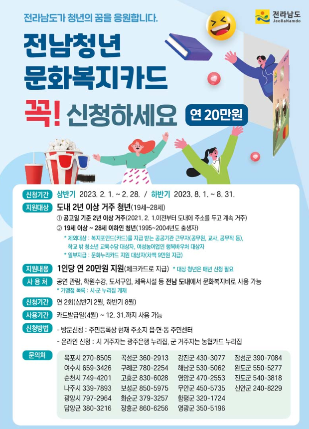 전남 청년 문화복지카드