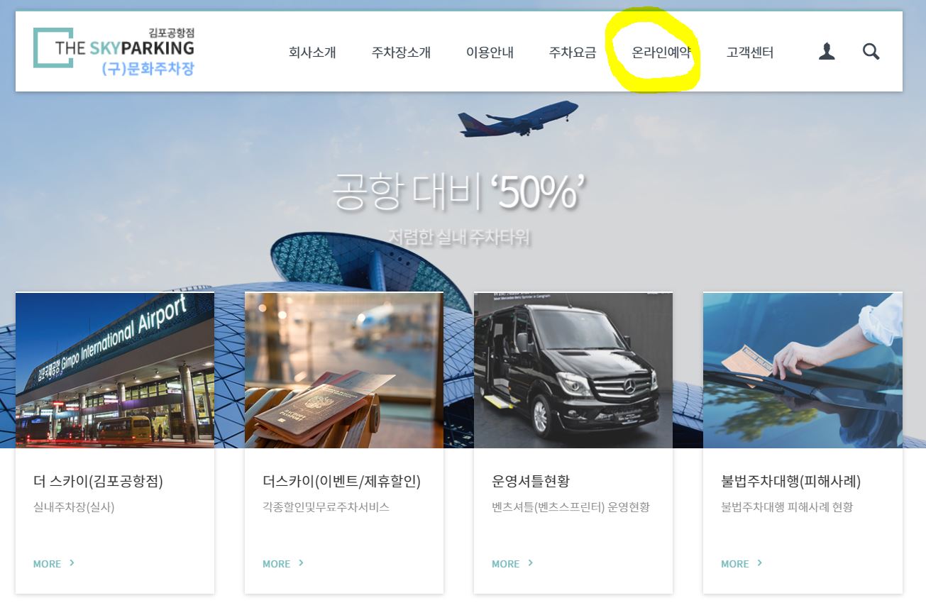 김포공항 무료주차