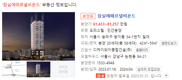  민간 공공 임대 입주자 모집 공고 정보 잠실에떼르넬비욘드 오피스텔 아파트 청약 분양 일정