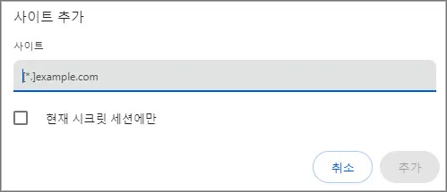 크롬-팝업차단-해제-방법