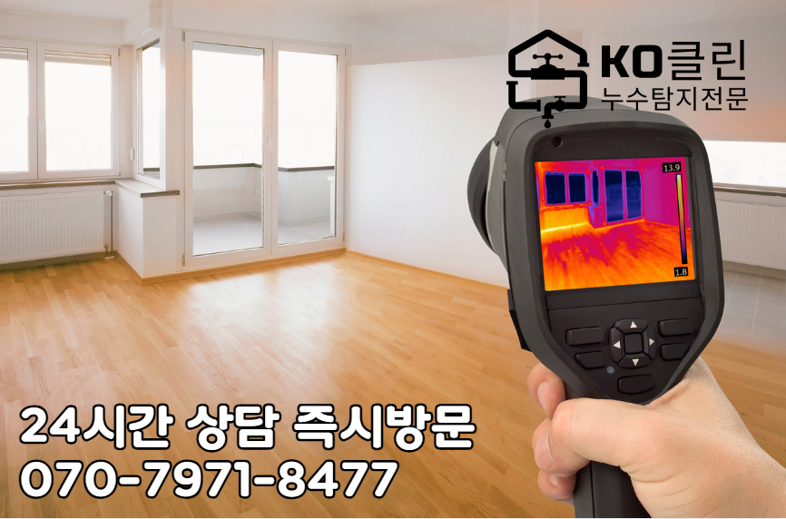 풍산동 풍산역 누수탐지3