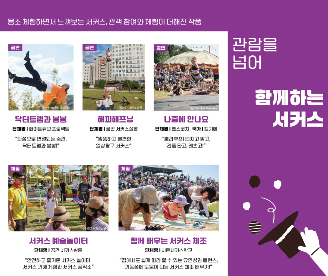 함께하는 서커스 안내 이미지
