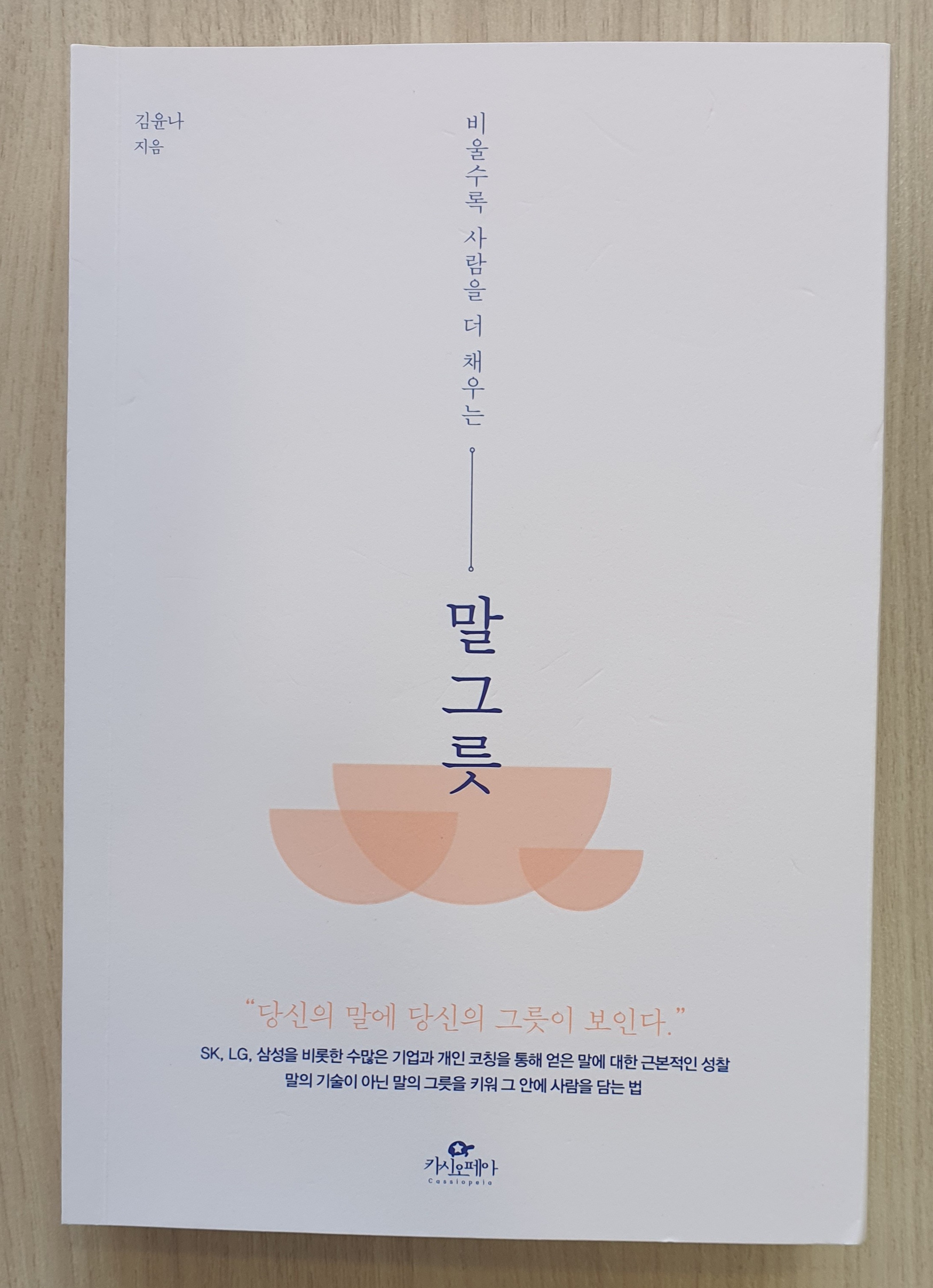  말그릇