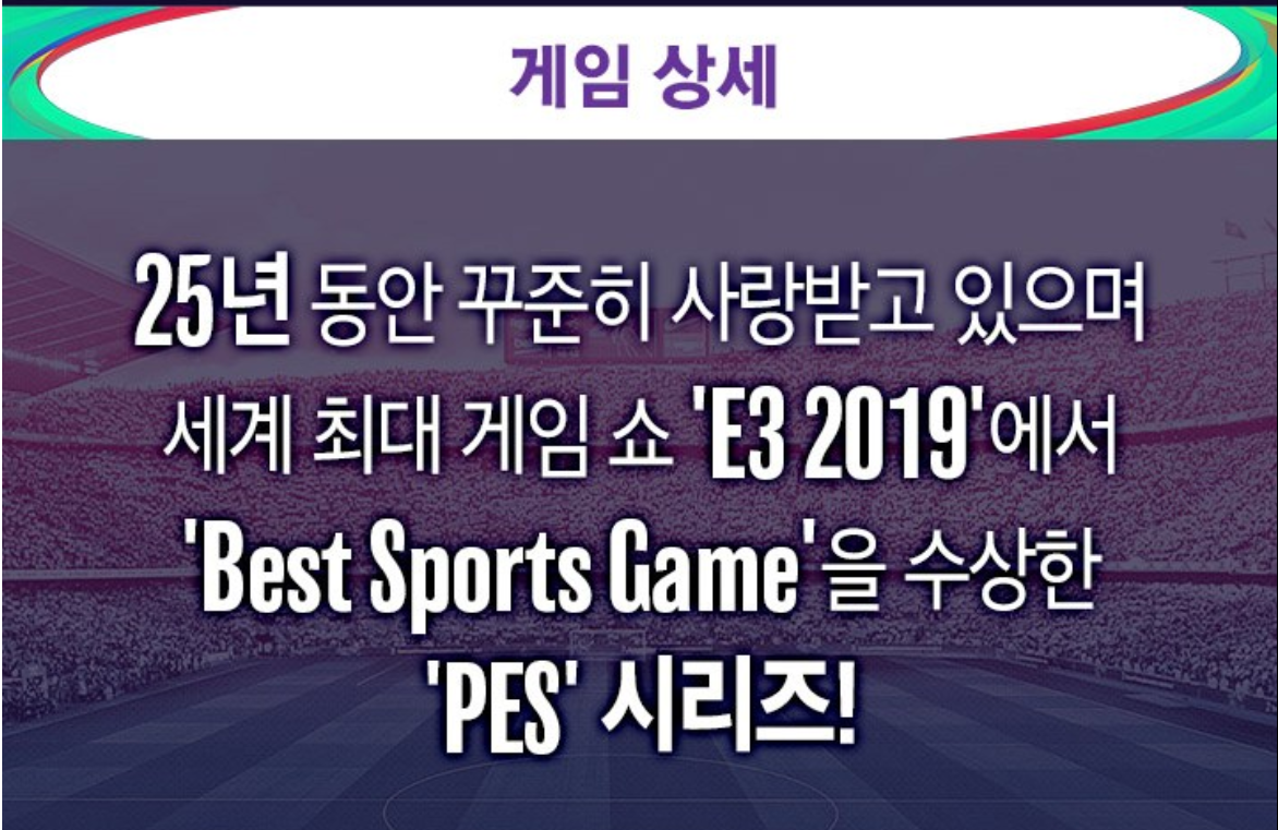  PS4 이풋볼 페스 2021
