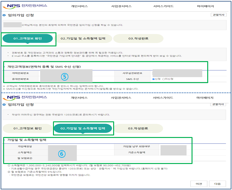 국민연금 임의가입절차