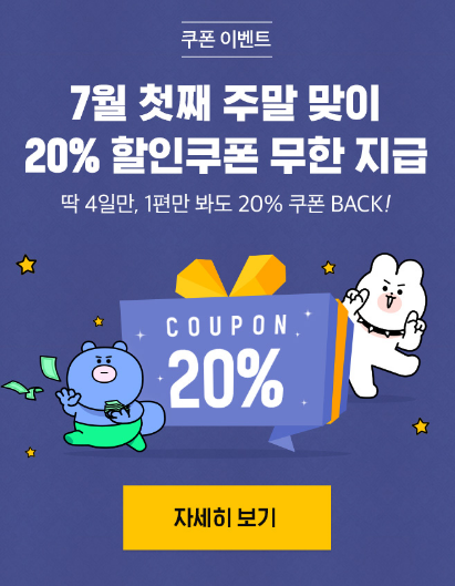 무료 네이버 영화, 쿠폰 시리즈 다운로드 및 시청 15