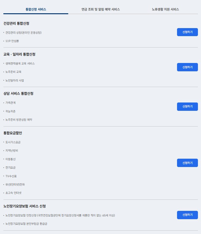 노후준비 서비스 신청하기