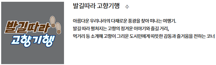 KBS 6시 내고향 다시보기 누리집 연락처 홈페이지 바로가기
