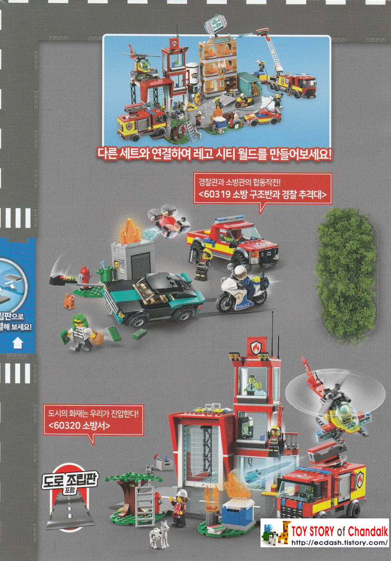 [레고] LEGO CITY / 레고 시티 / 2022년 내가 만드는 생생한 레고시티 월드