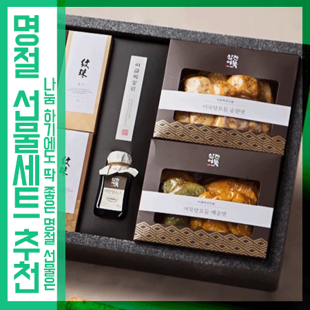  명절선물세트 추천 센스있고 나눔하기 딱 좋은 상품 7가지!