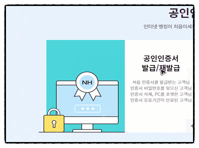 농협 공인인증서 재발급 빠르게 농협 공인인증서 4