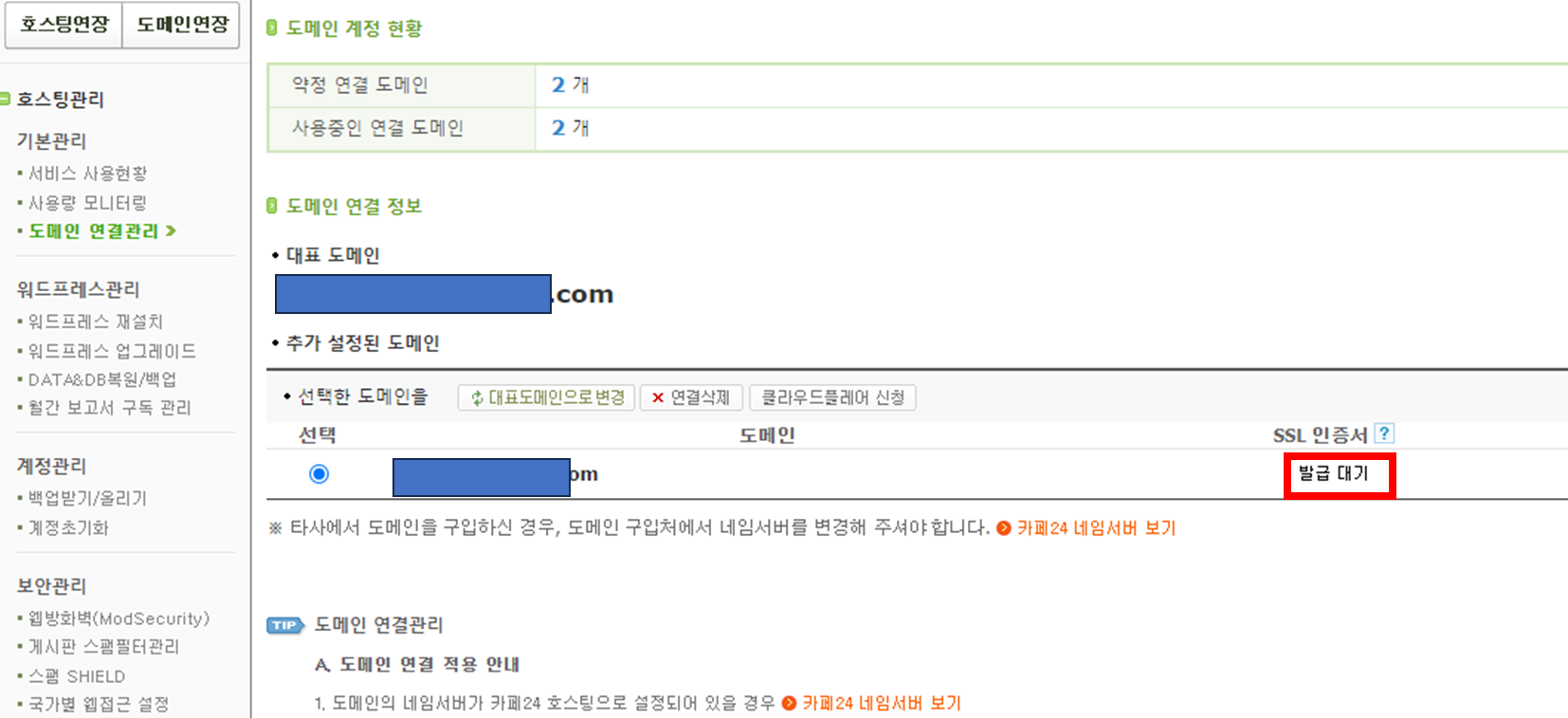 클라우드웨이즈 카페24로 서버 이전 옮기기