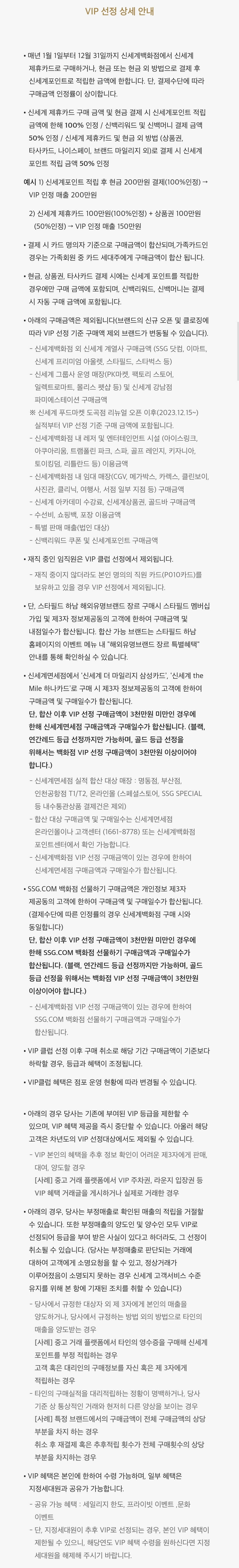 신세계백화점 VIP 선정 상세 안내