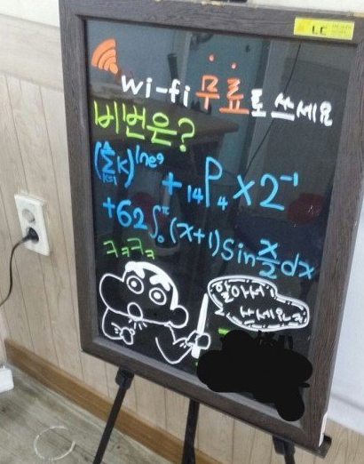  수학학원 와이파이 비밀번호