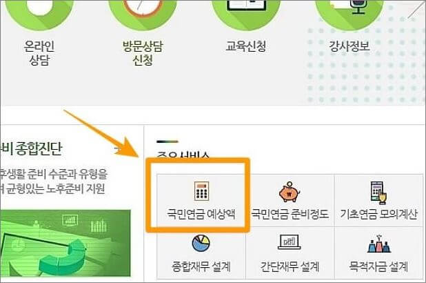 국민연금 예상수령액 조회