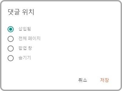 댓글-위치-설정