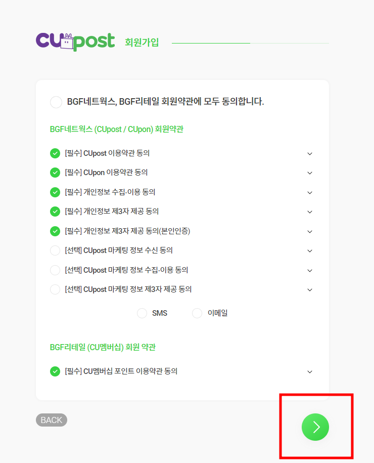 CU POST 회원가입