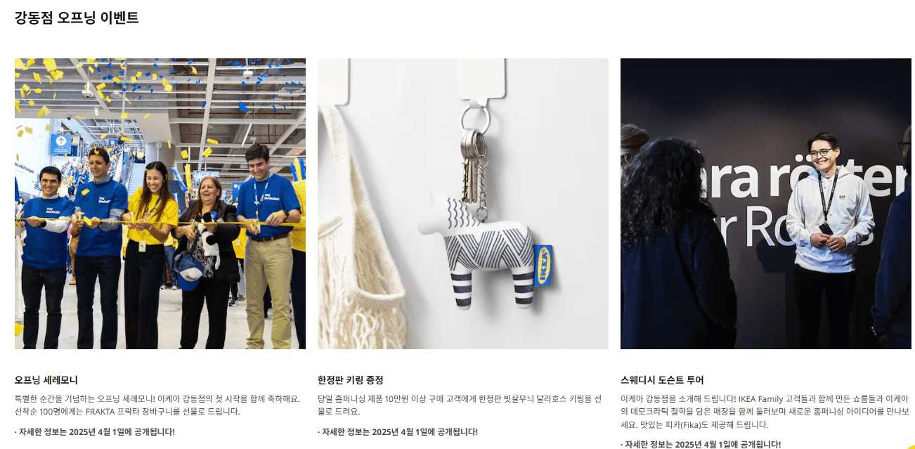 이케아 강동