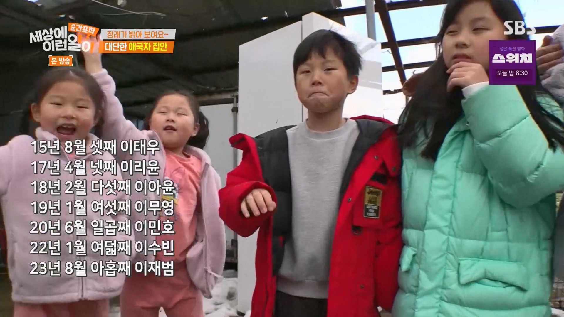 순간포착 세상에 이런일이.E1264.240210p.H264-F1RST.mp4_20240211_185258.404.jpg