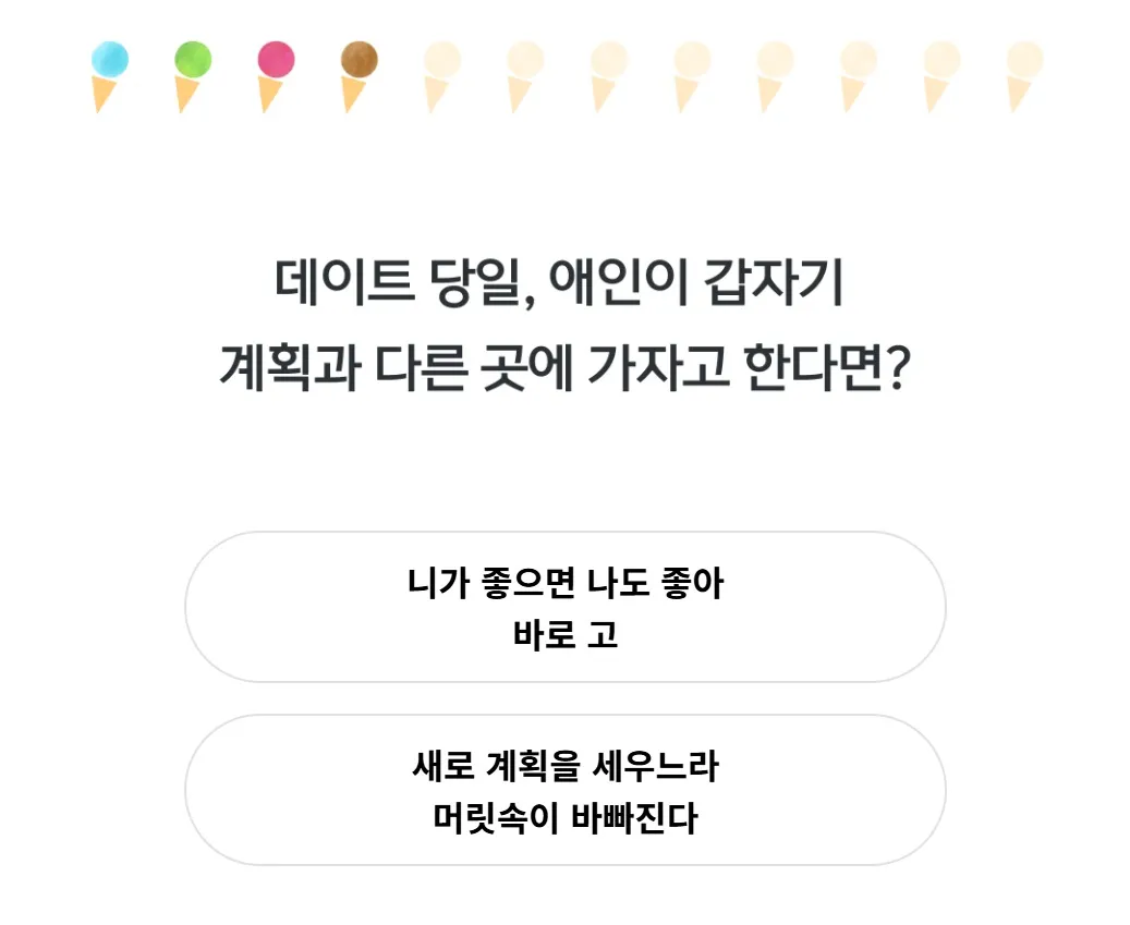 연애적-사고테스트