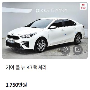 K3 중고차 시세