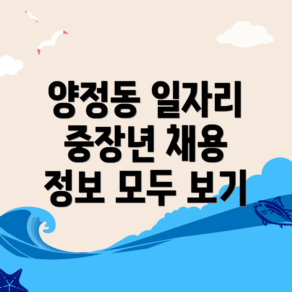 중장년 일자리
