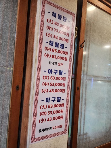 북문해물탕(고색점) 이미지