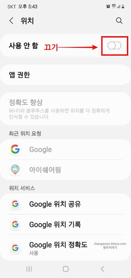 위치-기능-비활성화-상태