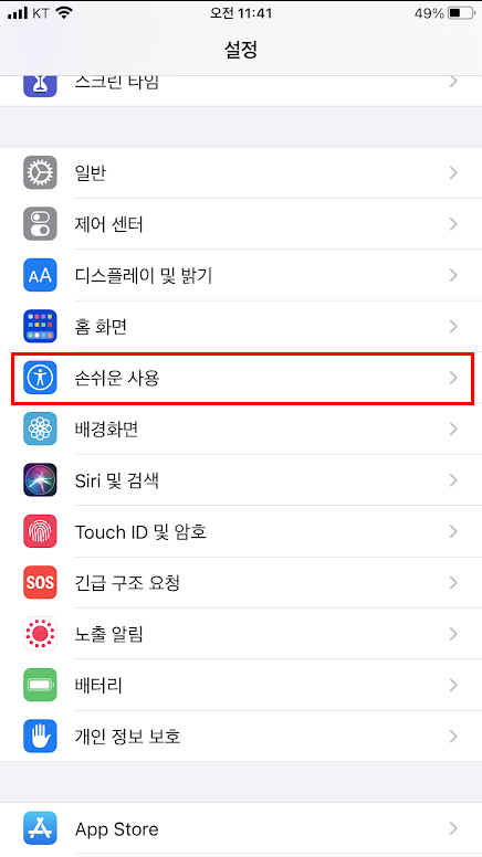 아이폰 iOS14 백탭 기능 사용하기