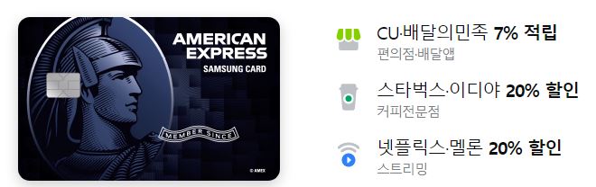  삼성 아멕스 블루카드 혜택 알려드림