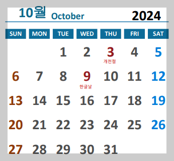 2024년-10월-달력