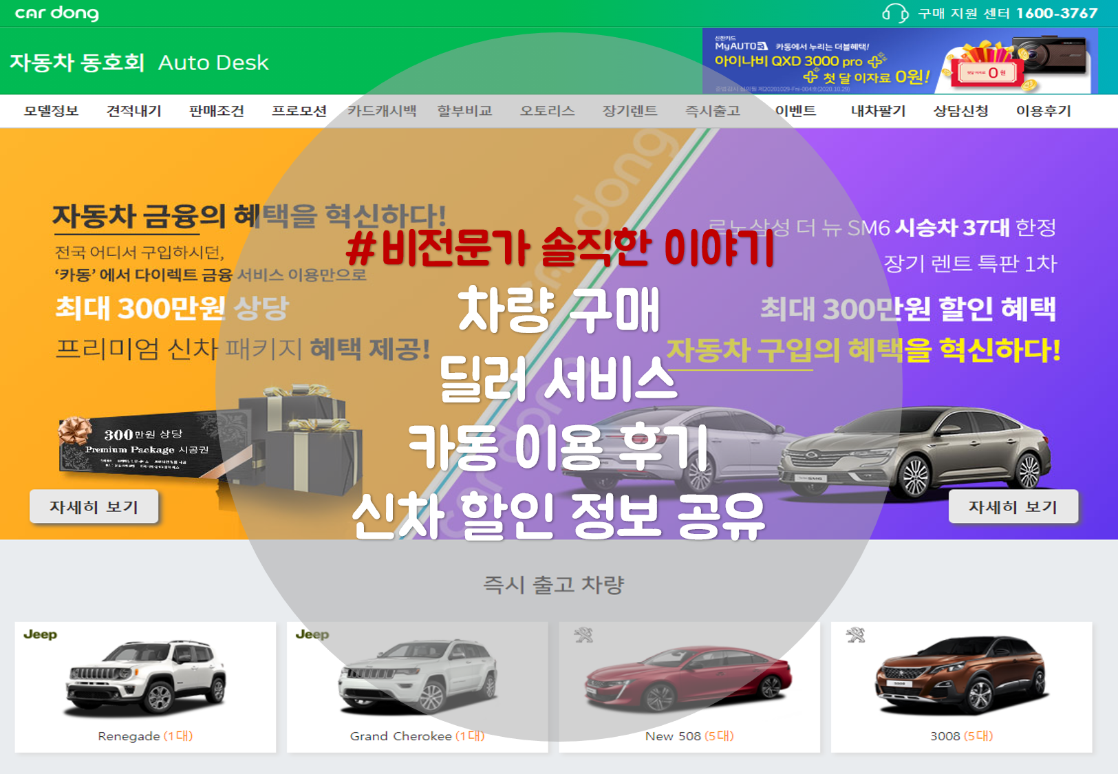  차량 구매 딜러 서비스 카동 이용 후기 및 신차 할인 정보 공유