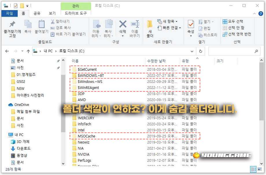 숨김파일 보기 방법