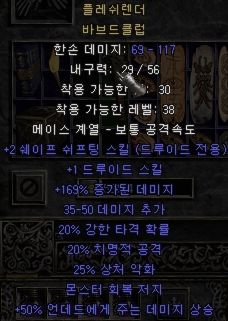  디아블로2 플레쉬렌더 바브드클럽(유닉 바브드클럽)