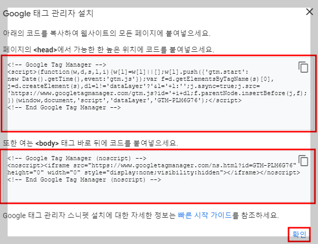 구글 태그 관리자 설치 코드