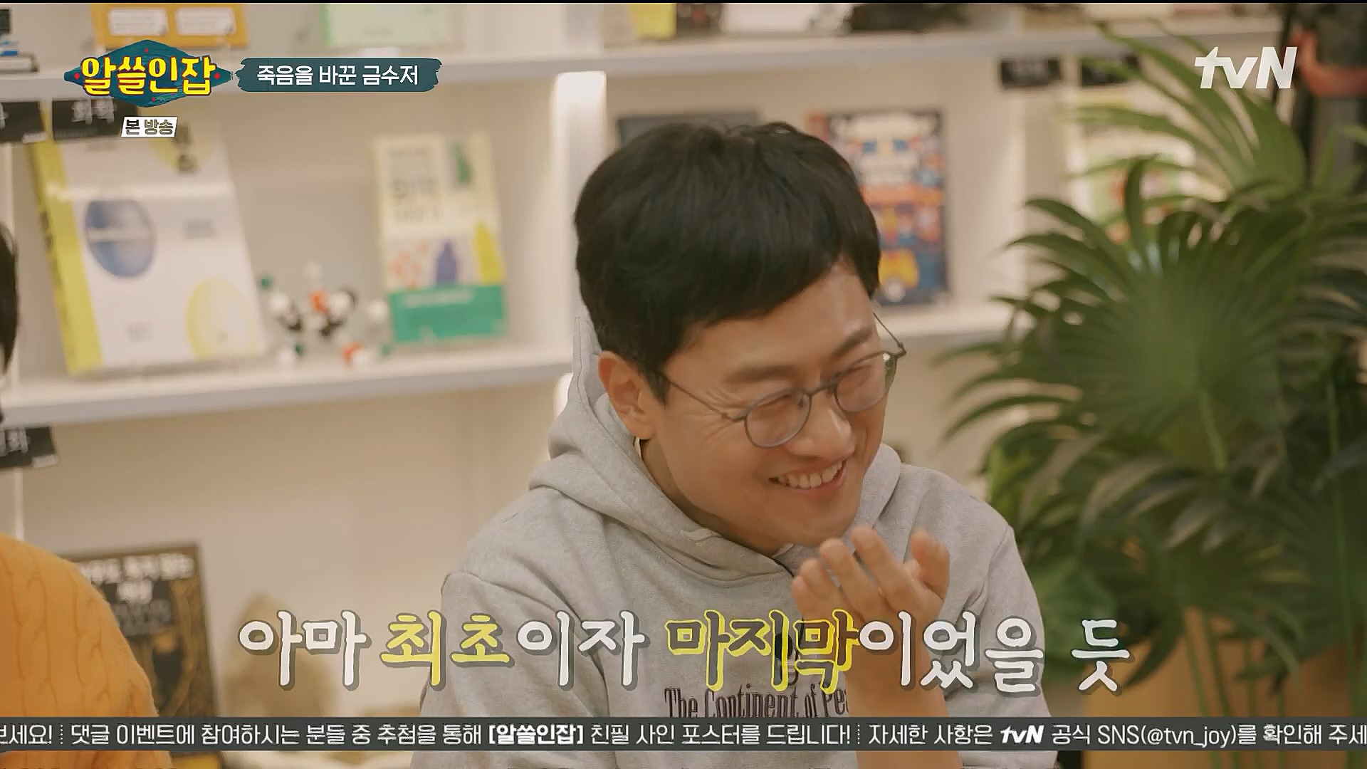 알쓸인잡.E06.230106p.H264-F1RST.mp4_20230123_111639.880.jpg