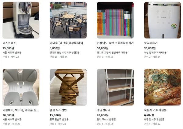  당근 마켓 - 집에 있는 팔 물건 사진만 찍고 등록하면 됩니다
