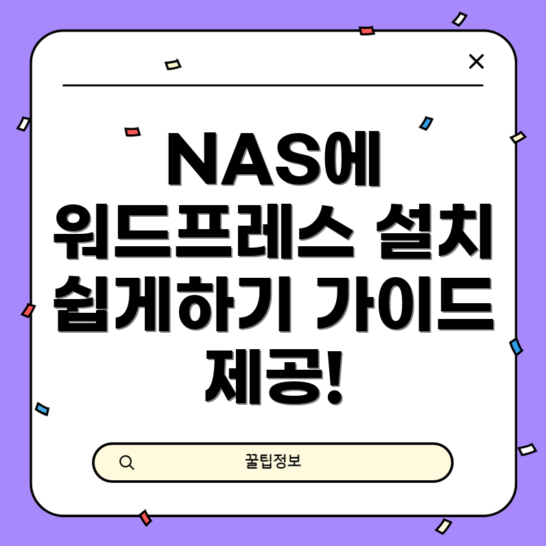 시놀로지 NAS에서 워드프레스 설치