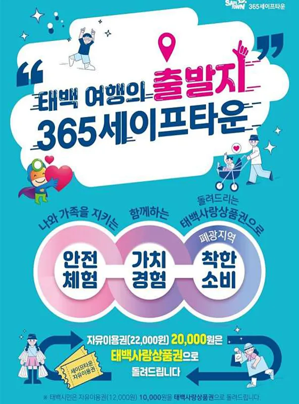 365세이프타운5G재난안전체험관