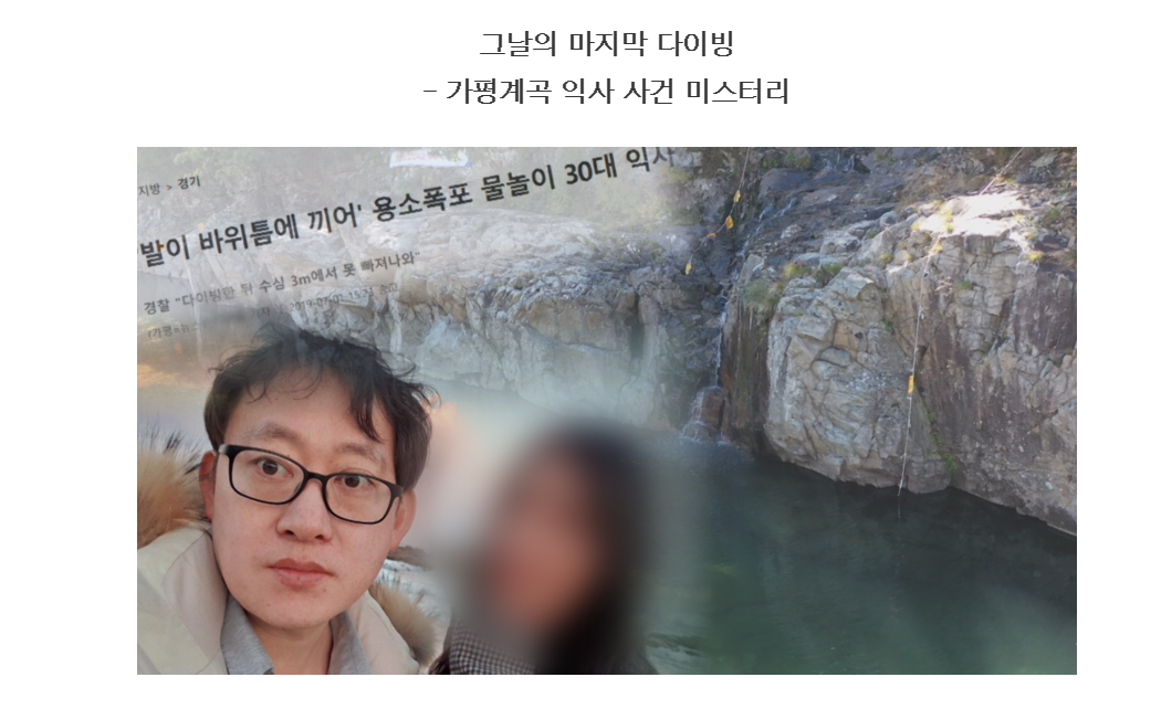  그것이 알고 싶다 윤상엽 다시보기 사이트 (링크포함) 가평익사사건