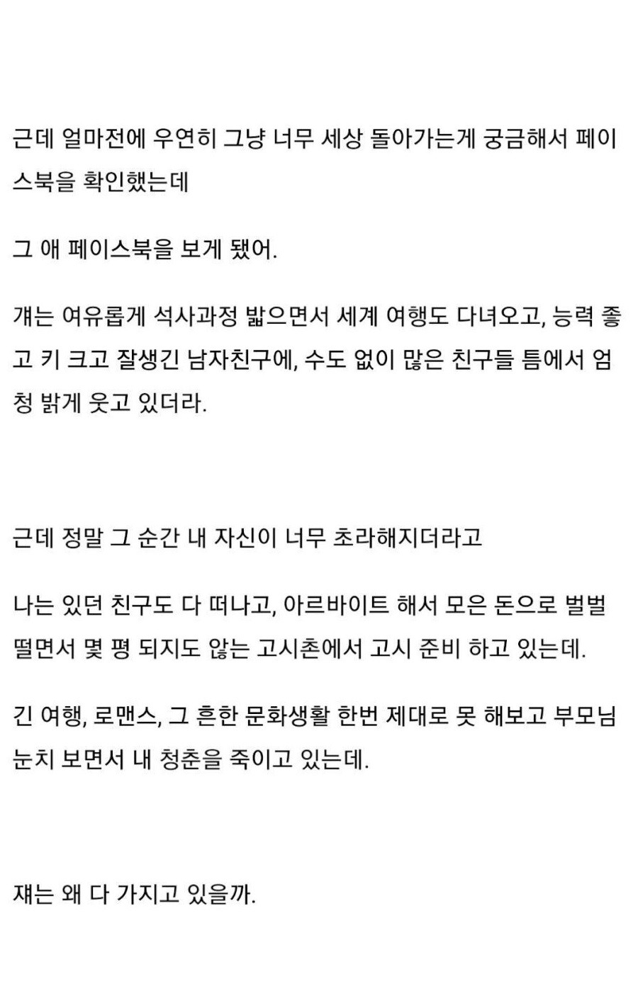 못생긴 여자가 말해주는 현실적인 인생 이야기.. 10