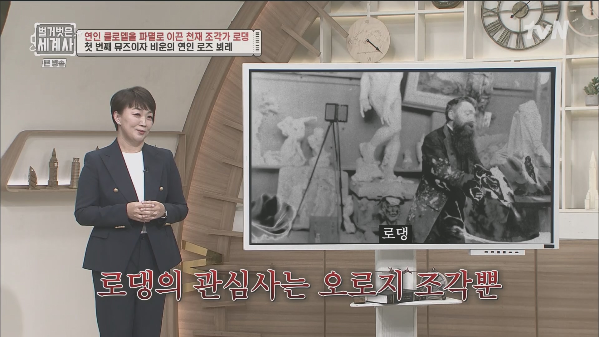 벌거벗은 세계사.E101.230530p.H264-F1RST.mp4_20240101_182438.556.jpg
